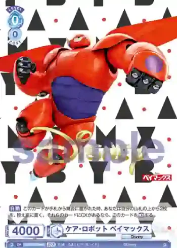 DSY/01B-049D DYR ケア・ロボット ベイマックス