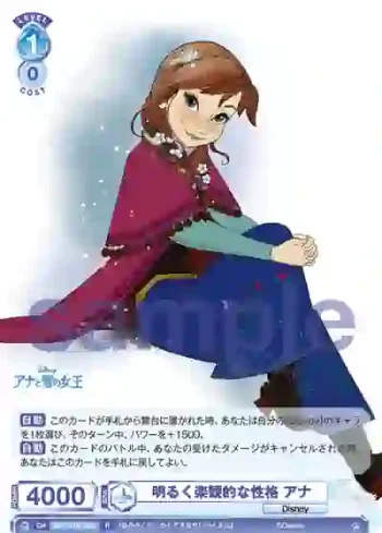 DSY/01B-050 R 明るく楽観的な性格 アナ