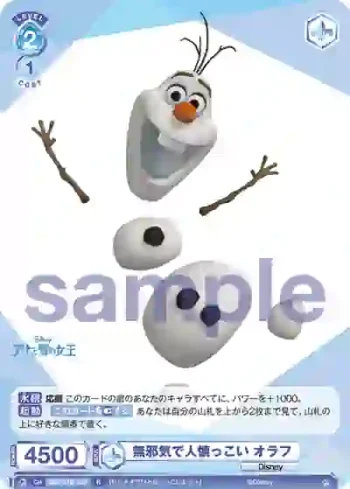 DSY/01B-051 R 無邪気で人懐っこい オラフ