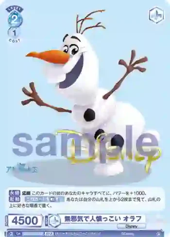 DSY/01B-051D DYR 無邪気で人懐っこい オラフ