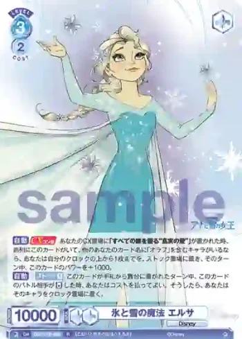 DSY/01B-052 R 氷と雪の魔法 エルサ