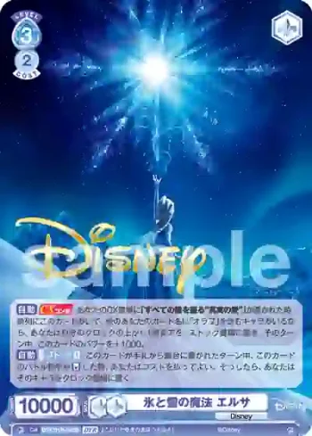 DSY/01B-052D DYR 氷と雪の魔法 エルサ