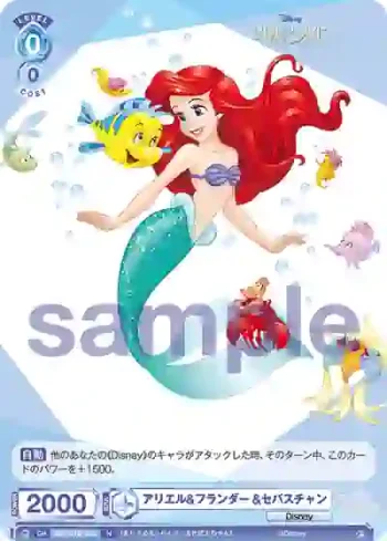 DSY/01B-053 N アリエル&フランダー&セバスチャン
