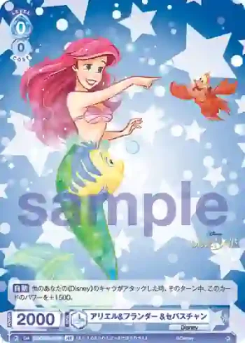 DSY/01B-053B BR アリエル&フランダー&セバスチャン
