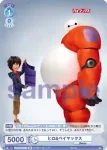 DSY/01B-056B BR ヒロ&ベイマックス