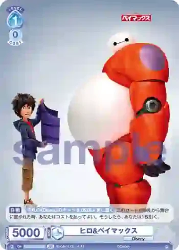 DSY/01B-056B BR ヒロ&ベイマックス