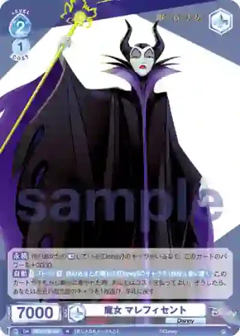 DSY/01B-057 N 魔女 マレフィセント