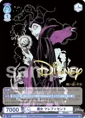 DSY/01B-057D DYR 魔女 マレフィセント