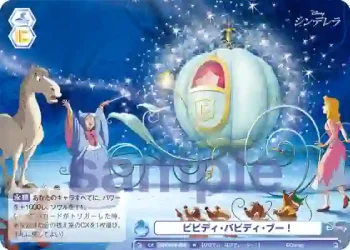 DSY/01B-059 N ビビディ・バビディ・ブー！