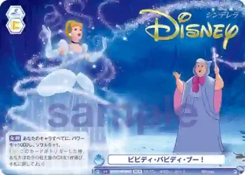 DSY/01B-059D DYR ビビディ・バビディ・ブー！