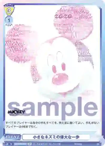 DSY/01B-061B BR 小さなネズミの偉大な一歩