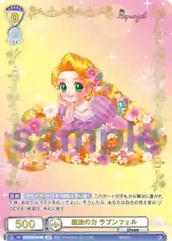 (簽名)DSY/01E-001SP SP 魔法の力 ラプンツェル