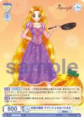 DSY/01E-002 R 本当の運命 ラプンツェル&パスカル