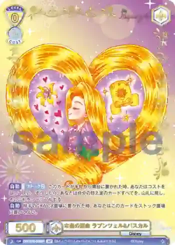 (簽名)DSY/01E-002SP SP 本当の運命 ラプンツェル&パスカル