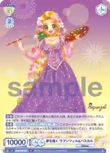 DSY/01E-003 R 夢を描く ラプンツェル&パスカル