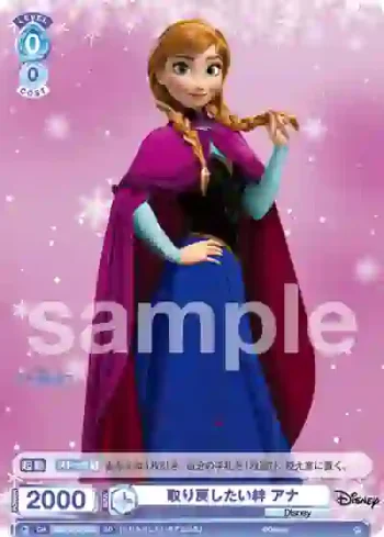 DSY/01S-004 SD 取り戻したい絆 アナ