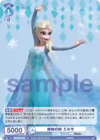 DSY/01S-007 SD 姉妹の絆 エルサ