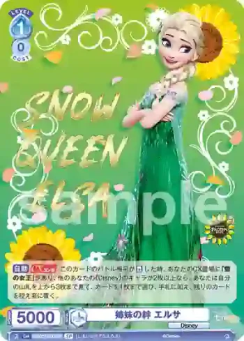 (簽名)DSY/01S-007SP SP 姉妹の絆 エルサ