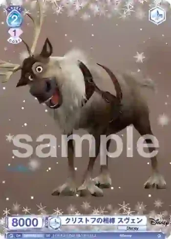 DSY/01S-011 SD クリストフの相棒 スヴェン
