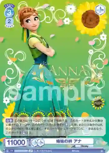 (簽名)DSY/01S-014SP SP 姉妹の絆 アナ