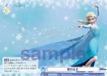 DSY/01S-015 SD 雪の女王