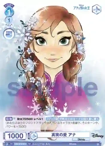 DSY/01S-017 SD 真実の愛 アナ