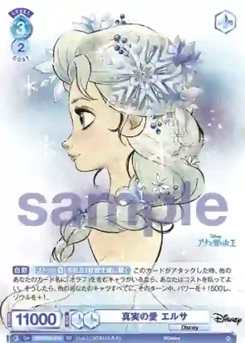 DSY/01S-018 SD 真実の愛 エルサ