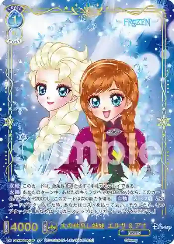 (簽名)DSY/02E-001SP SP 大の仲良し姉妹 エルサ&アナ