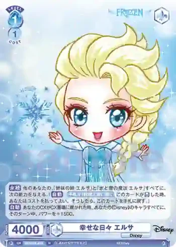 DSY/02E-002 R 幸せな日々 エルサ