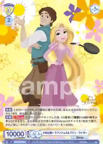 DSY/02S-013 SD 大切な想い ラプンツェル＆フリン・ライダー
