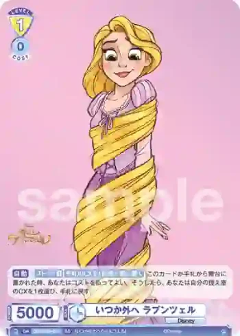 DSY/02S-017 SD いつか外へ ラプンツェル