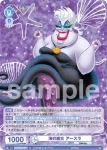 (簽名)DSY/03S-002SP SP 海の魔女 アースラ