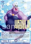 (簽名)DSY/03S-002SP SP 海の魔女 アースラ