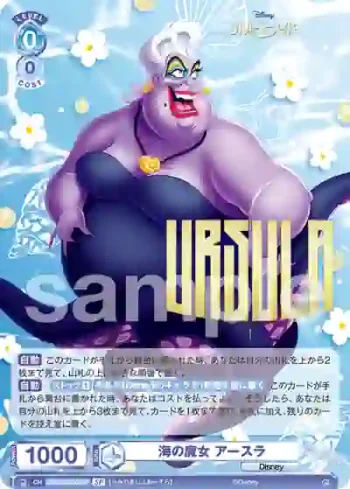 (簽名)DSY/03S-002SP SP 海の魔女 アースラ