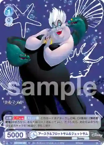 DSY/03S-009 SD アースラ＆フロットサム＆ジェットサム