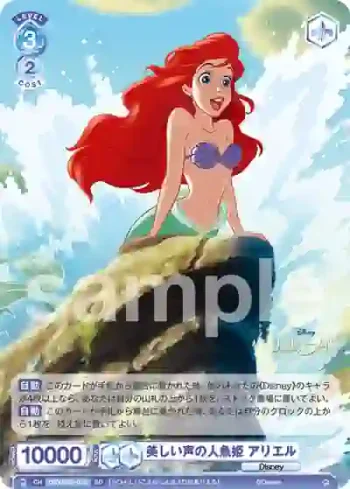 DSY/03S-013 SD 美しい声の人魚姫 アリエル