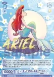 (簽名)DSY/03S-013SP SP 美しい声の人魚姫 アリエル