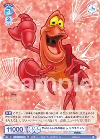 DSY/03S-014 SD すばらしい海の暮らし セバスチャン