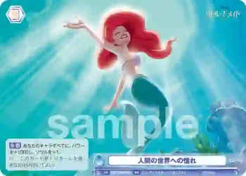 DSY/03S-015 SD 人間の世界への憧れ