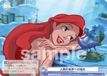 DSY/03S-015B BR 人間の世界への憧れ