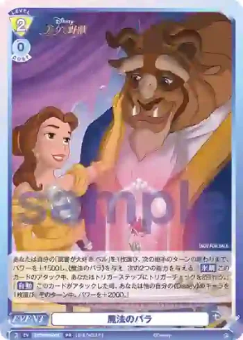 DSY/PR-004 PR 魔法のバラ