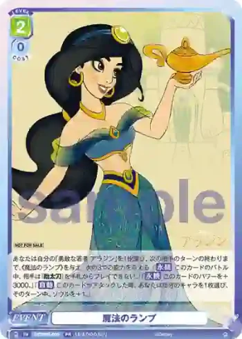 DSY/PR-006 PR 魔法のランプ