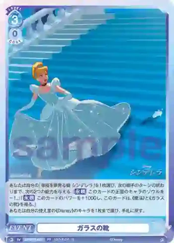 DSY/PR-007 PR ガラスの靴