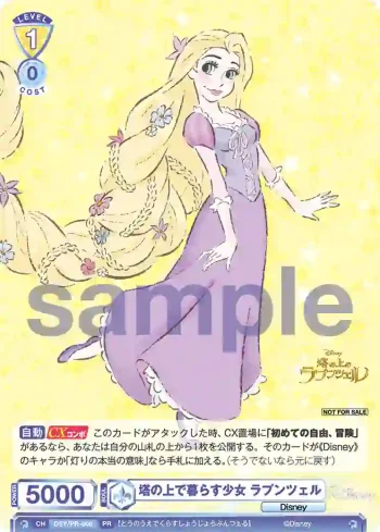 DSY/PR-008 PR 塔の上で暮らす少女 ラプンツェル