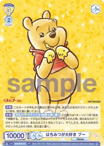 DSY/PR-010 PR はちみつが大好き プー