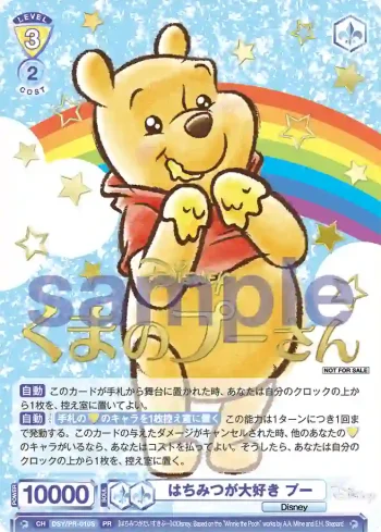DSY/PR-010S PR はちみつが大好き プー