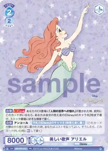 DSY/PR-012 PR 美しい歌声 アリエル