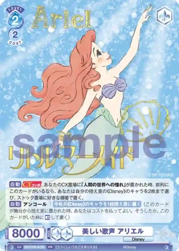 DSY/PR-012S PR 美しい歌声 アリエル