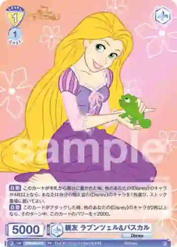DSY/PR-013 PR 親友 ラプンツェル&パスカル