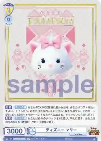 (簽名)DTM/01B-005SP SP ディズニー マリー